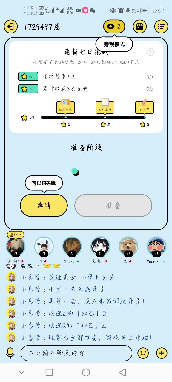 你画我猜截图