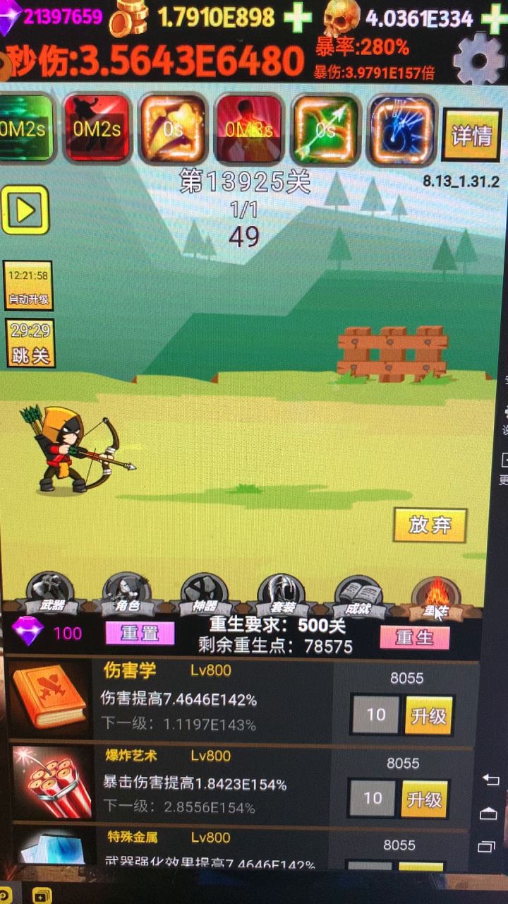 武器强化好郁闷截图