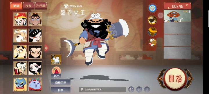 英雄展示——流沙大王截图