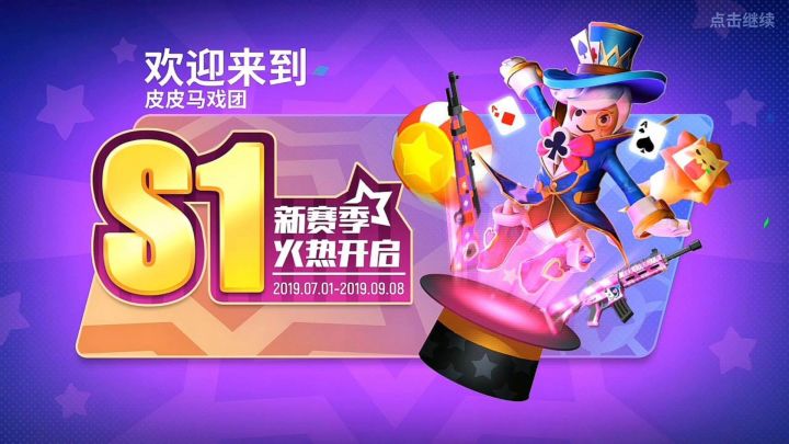 香肠派对s1到s3背景音乐截图