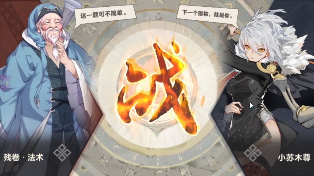 【攻略投稿】佚闻录：残卷·法术截图