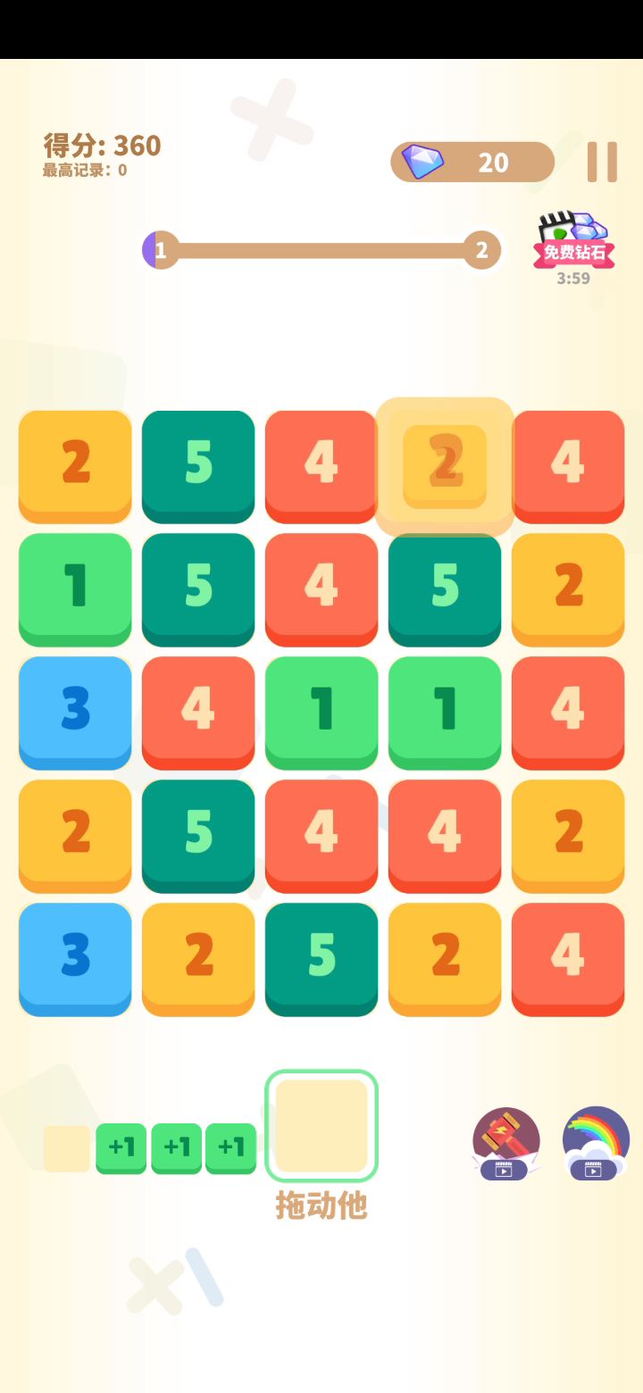 数字消消截图
