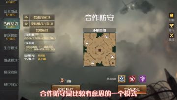 全球行动---合作防守玩法介绍