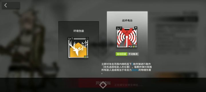 干员密录 悖论模拟 守林人截图
