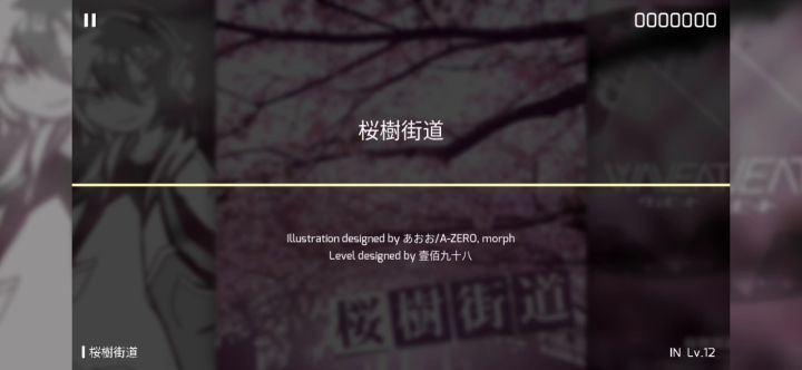 樱树街道收歌截图