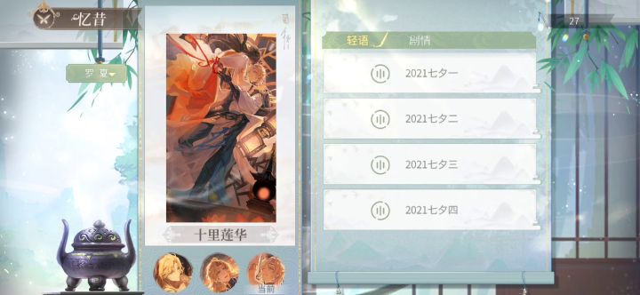 七夕四语音(罗夏路辰艾因司岚)截图