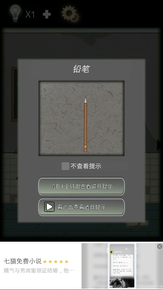 第二关截图