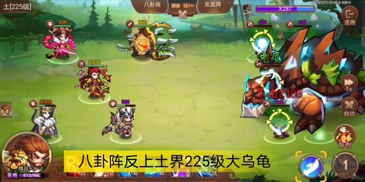 毒火反上土界225级大乌龟截图