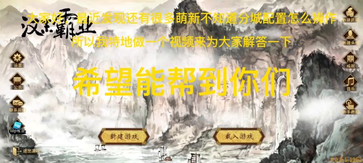 关于分城配置(文字讲解)截图