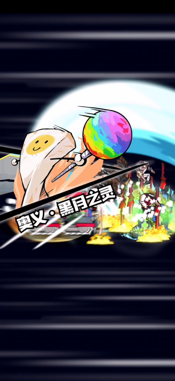 黑刀的无限奥义截图