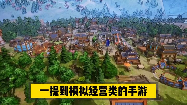 新游速报:开局给你一个镇,化身土地爷搞建设!【辉春杨】截图