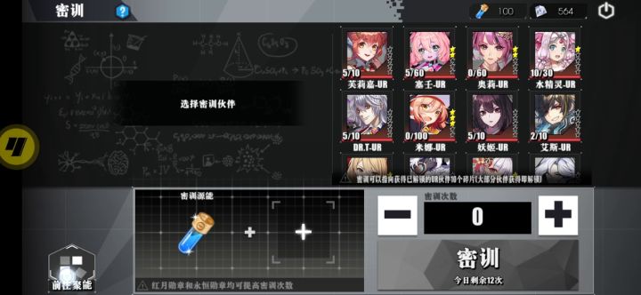 UR密训棒棒哒截图