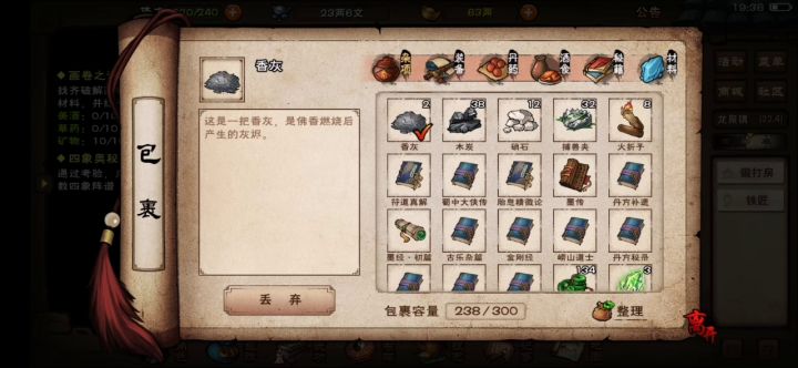 这么多的装备我到底是卖了还是炼了？截图