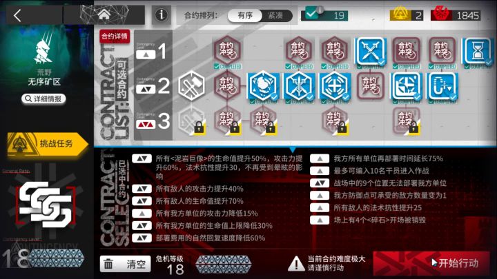 铅封行动18截图