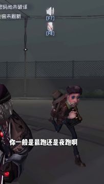 【庄园Disco】你喜欢晨跑还是夜跑