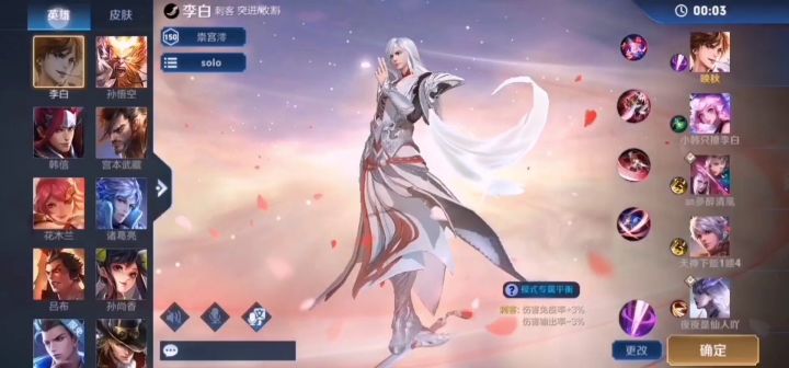 李白孙悟空韩信截图