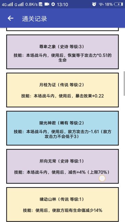 首次挑战无尽止步1028层，留念！截图