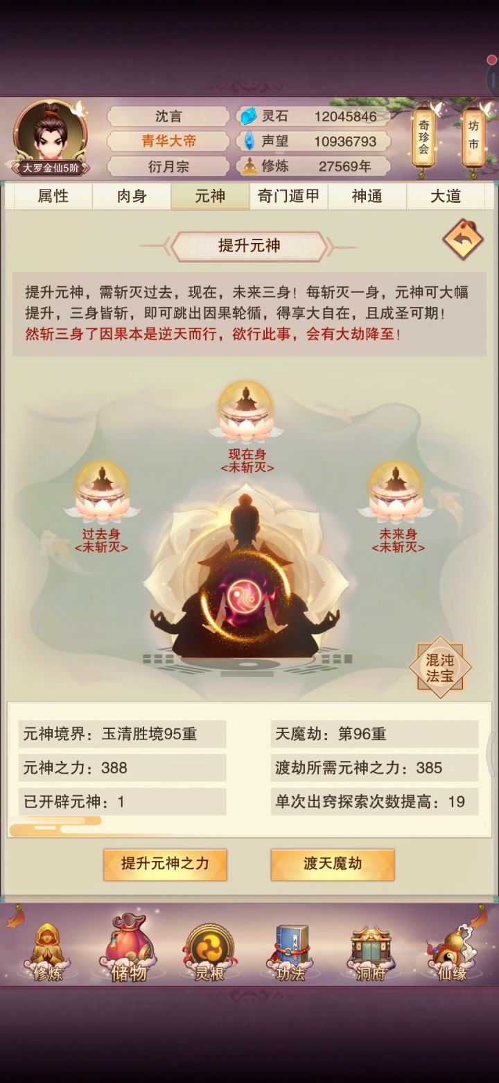 元神贴。修真27569年 1截图