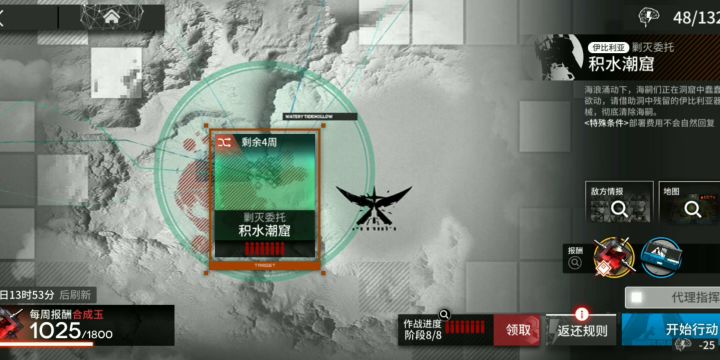《明日方舟》_积水潮窟最终版。截图