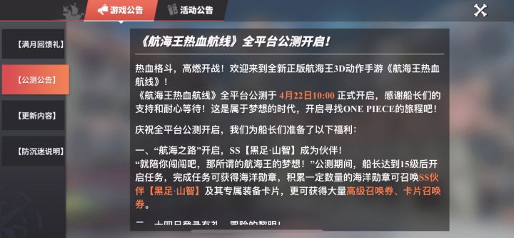 每次上线都要看通告噢！截图