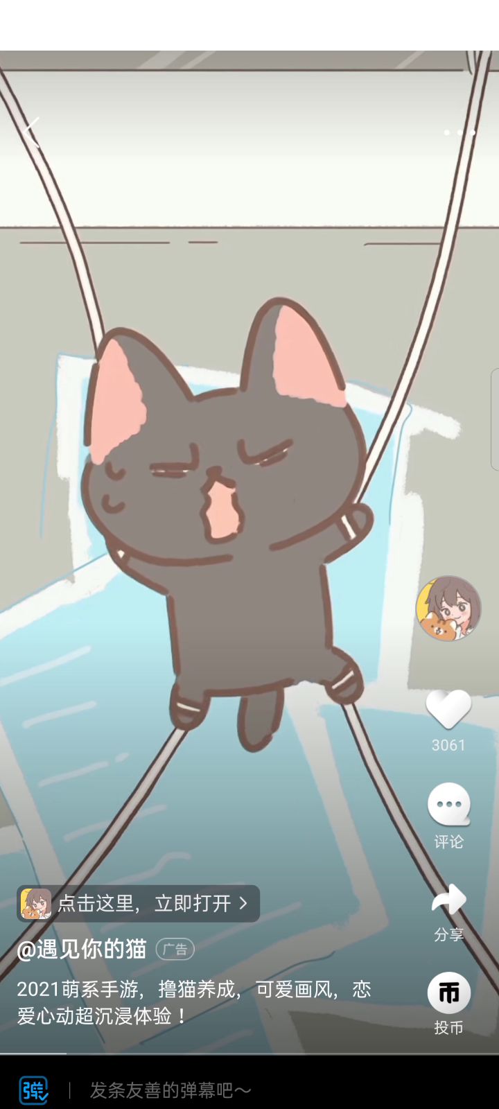 虚假广告截图