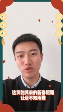 云拜年锦鲤第一波丨请收下这份来自五湖四海的新年祝福