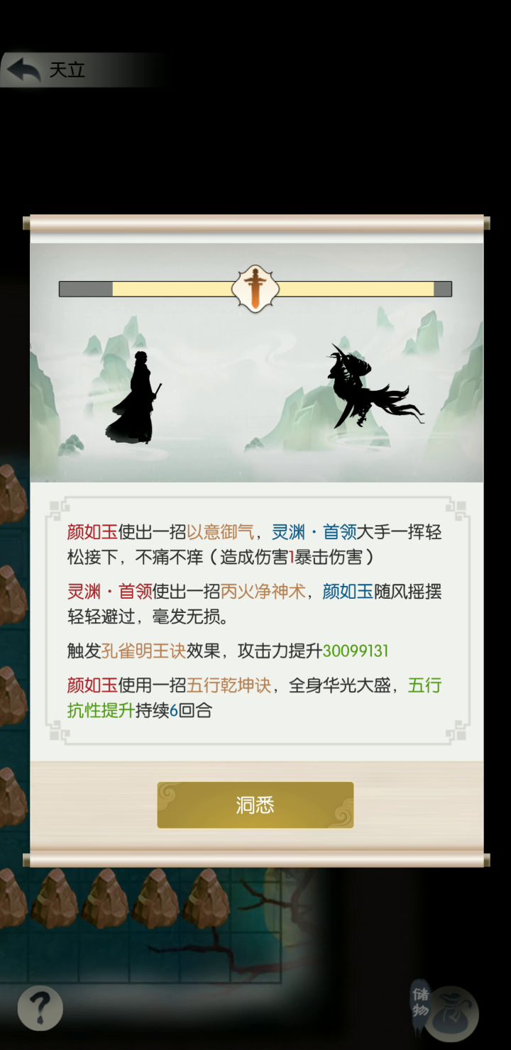 兽域15boss全五行技能?截图