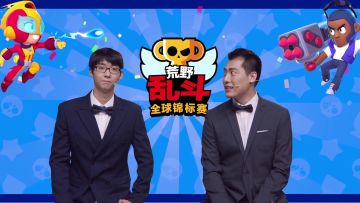2020荒野乱斗全球锦标赛 9月月赛 KGP VS INTZ