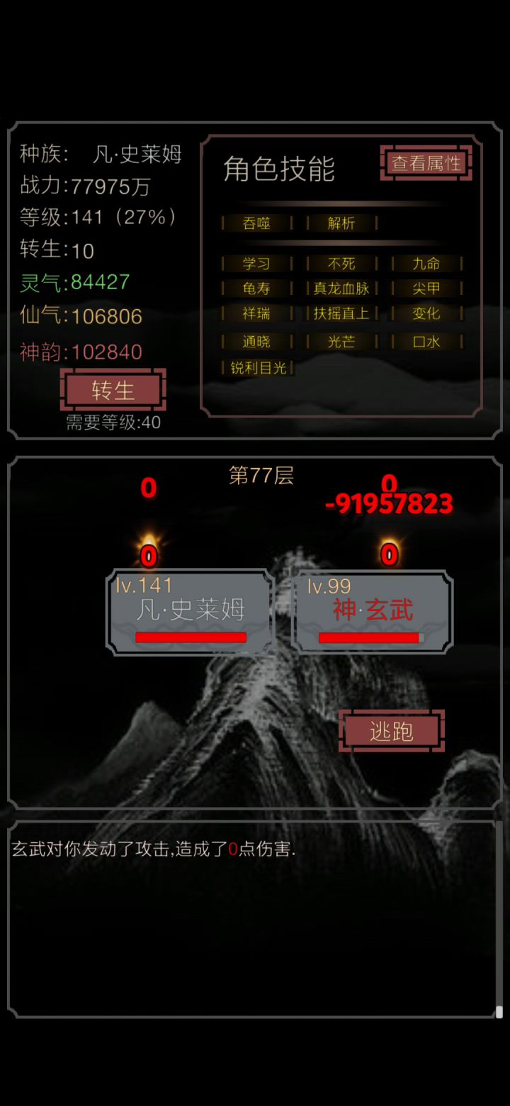 关于一只无拟态史莱姆,如何越20倍站力打架的。截图