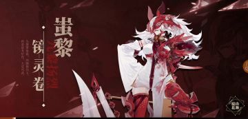 山海镜花新手完全攻略