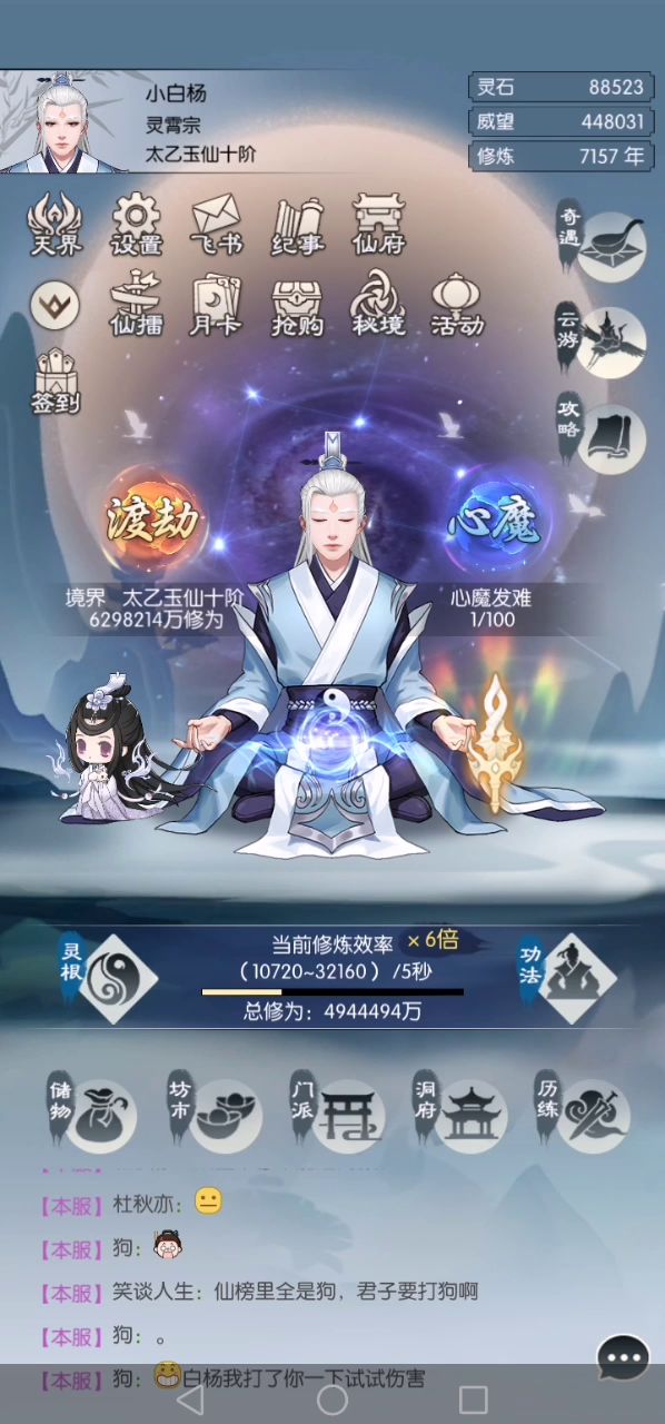 嫦小娥与天庭#无极仙途#修仙截图