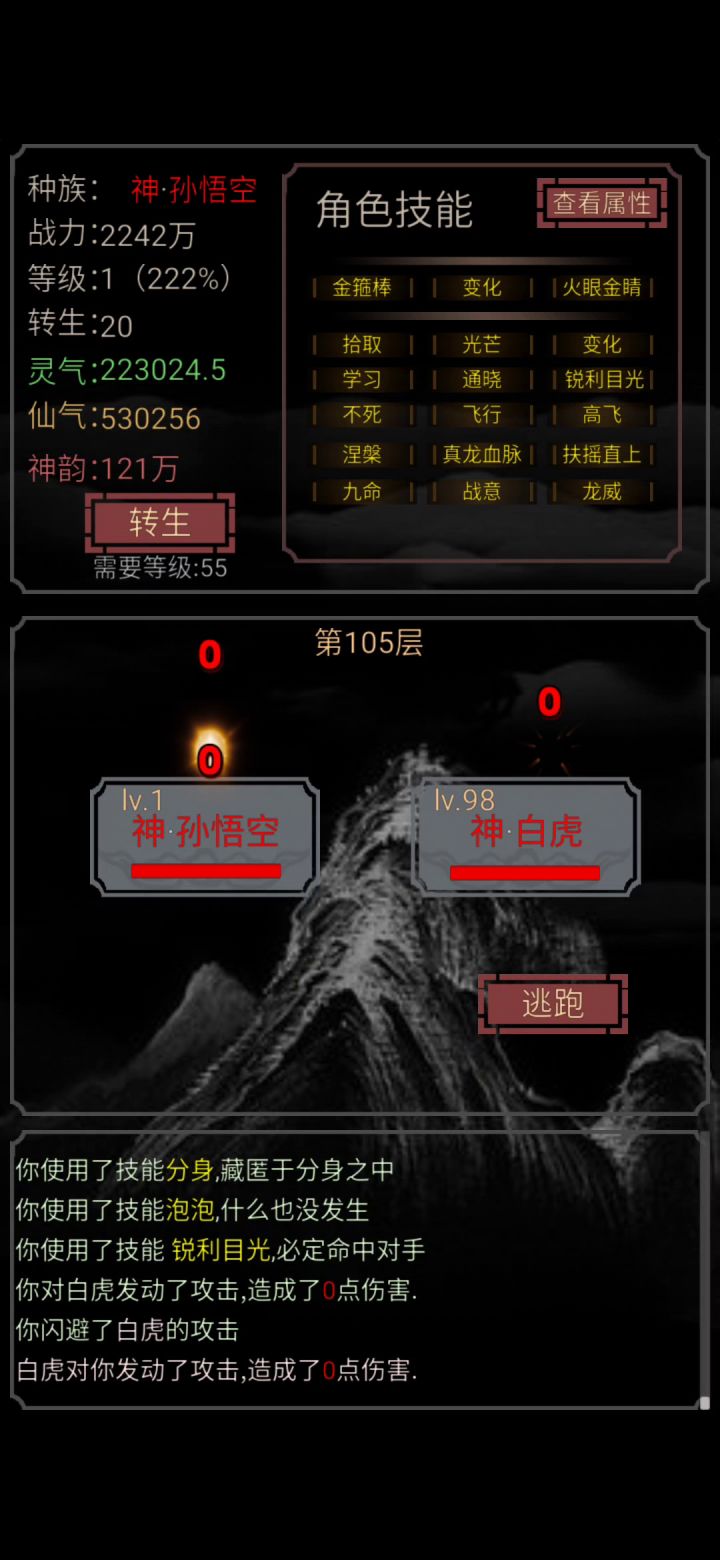 这游戏技能决定一切截图