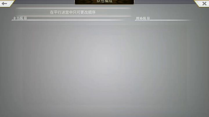 【平行迷宫】蛇肝达玛克VH日常红票无收获截图