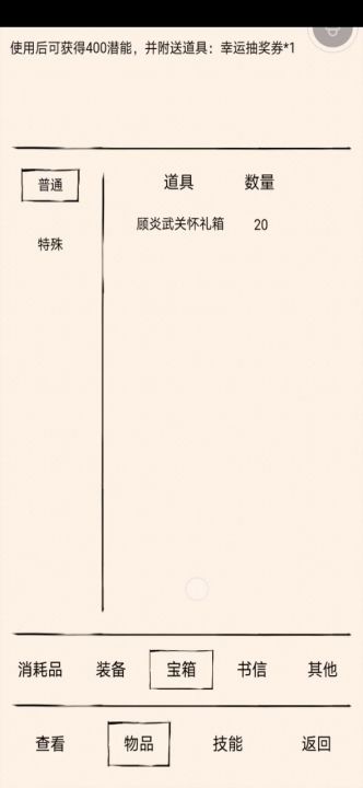 非酋抽奖截图