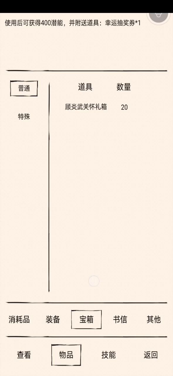 非酋抽奖截图