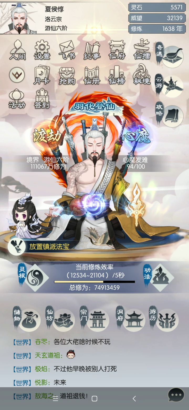 苟道传人截图