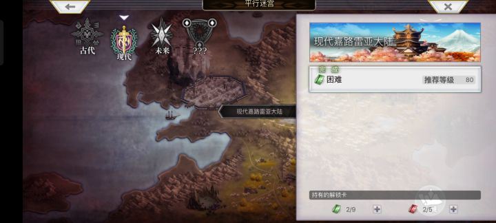 【平行迷宫】现代东方副本了H难度全程截图