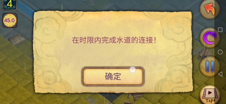 大禹治水第一章攻略(后8关) 8截图