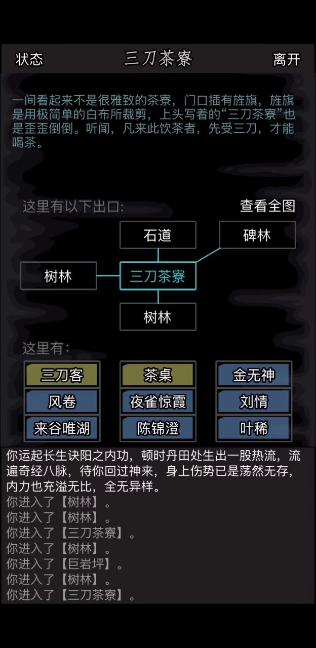 全悟性无间林喝茶2截图