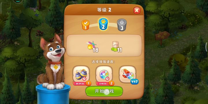 梦幻花园训狗第一阶段【2】截图