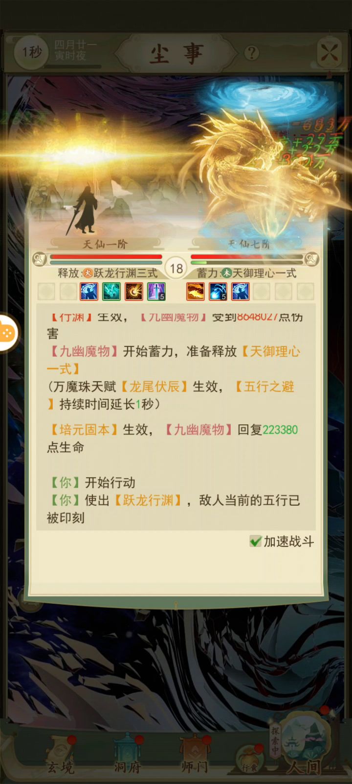 《剑斩两界，破碎虚空》微氪玩家最实用技能搭配毫无保留分享。截图