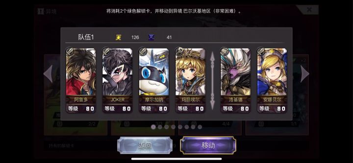 【平行迷宫】异境巴尔沃基地区第四层最终boss截图