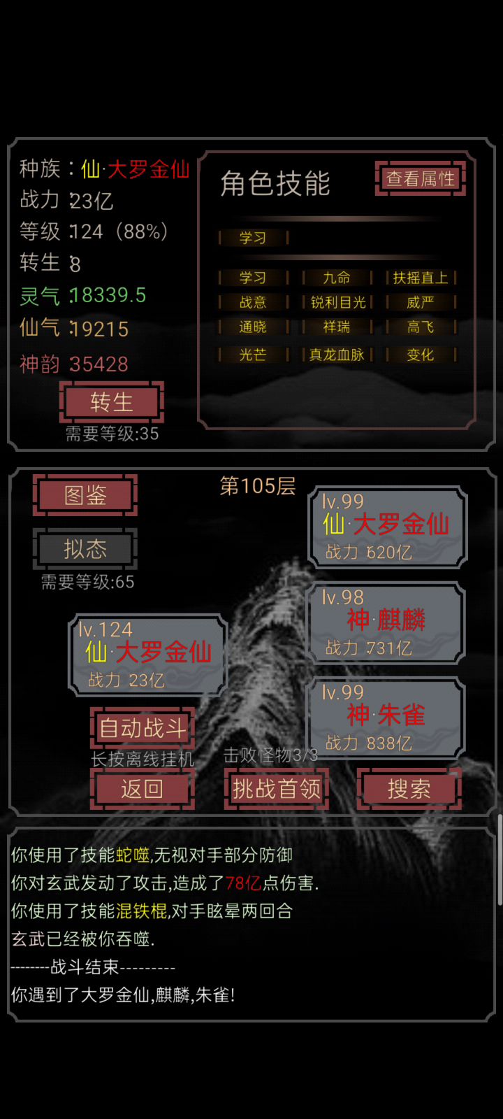 105关还有个孙悟空截图