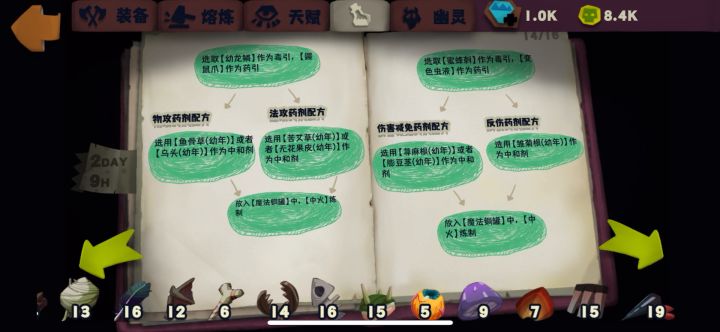 魔药练不出来截图