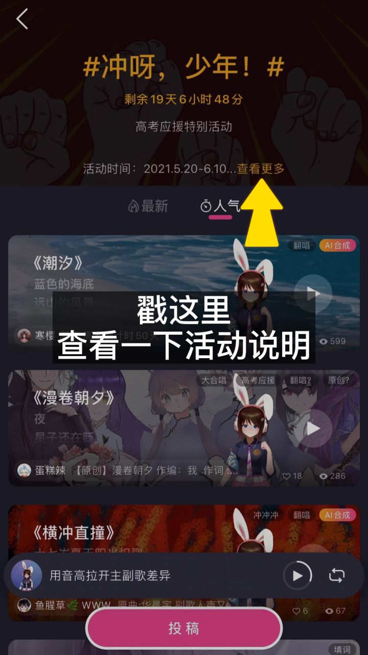 【ACE教程·功能教学】如何将作品投稿到活动?截图