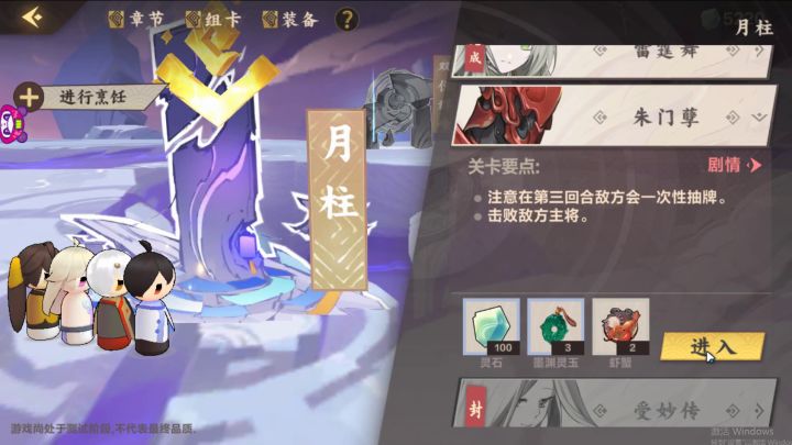 【冒险攻略】第一章--月柱—朱门孽截图