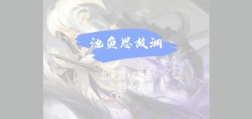 《天下》手游玩家自制版院线大作！他们的故事才刚刚开始！