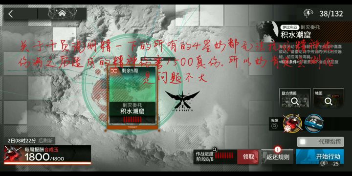 明日方舟_积水潮窟（上次的优化版）。截图