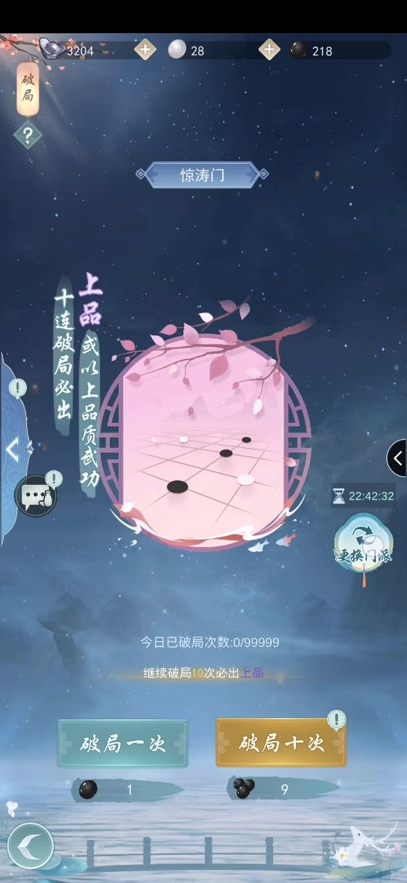 重置——黑棋抽武学截图
