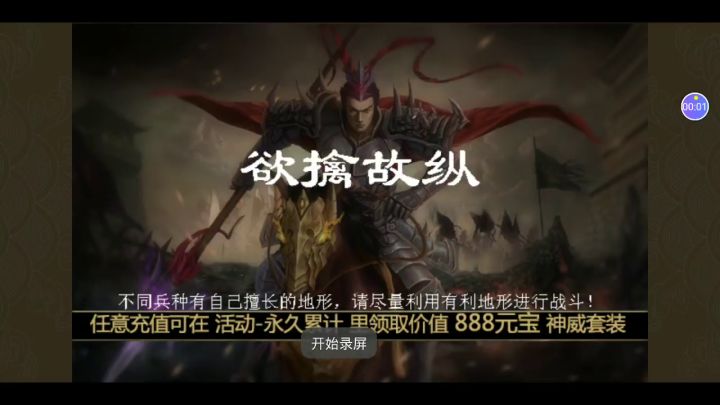 三国志吕布传三十六计之欲情故纵截图